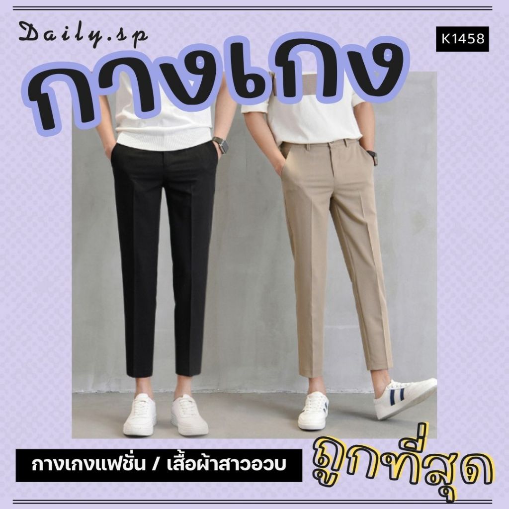 พร้อมส่ง ฟรี COD ลดทั้งร้าน กางเกงขายาว กางเกง ทรงบอย ทำงาน ไซส์ใหญ่ XL เก็บปลายทาง ไทย K1458