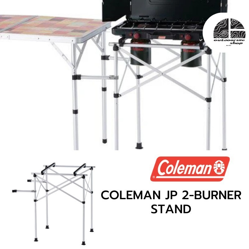 Coleman JP 2-Burner Stand ขาตั้งเตาหรือกระติกน้ำแข็ง