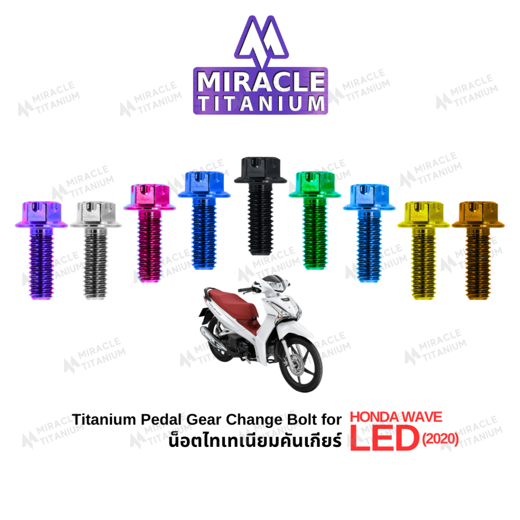 WAVE 125 LED Gear Lever Mounting Bolt น็อตยึดคันเกียร์ ไทเทเนี่ยม