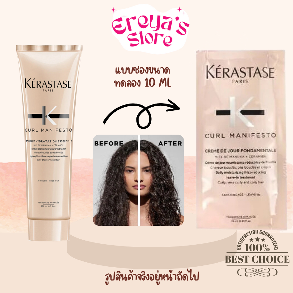 Kérastase Curl Manifesto Leave-in Cream 10ml ครีมจับลอนผม>>53<<