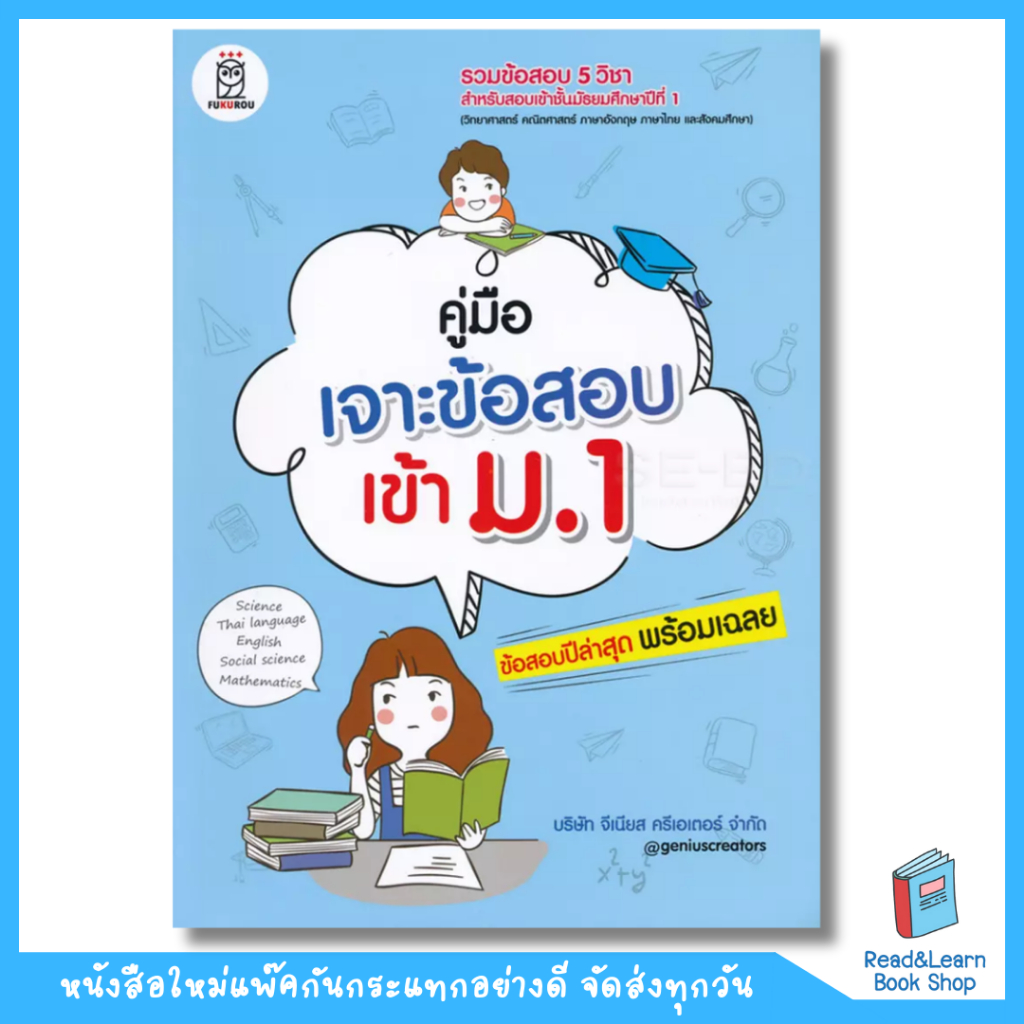 หนังสือคู่มือเจาะข้อสอบเข้า ม.1(se-ed book)8752