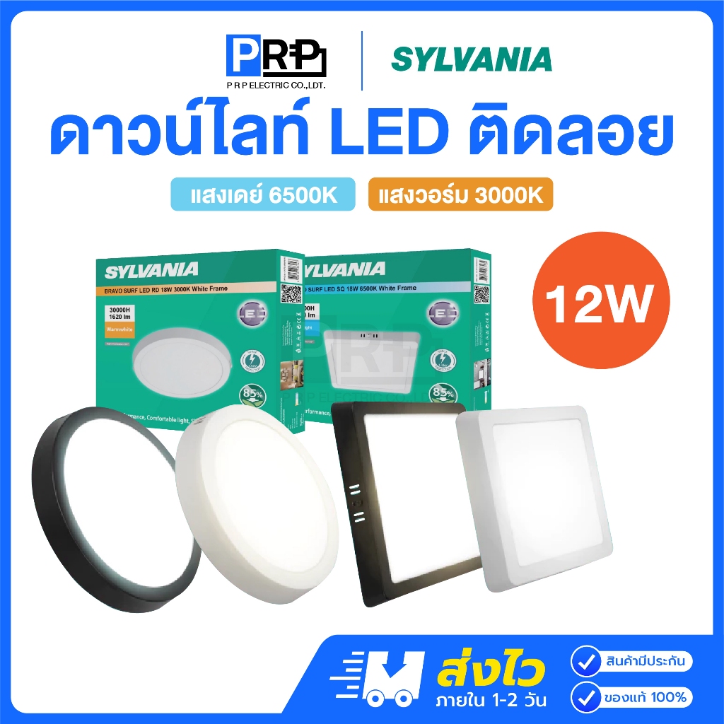 Sylvania ดาวน์ไลท์ติดลอย LED 6 นิ้ว 12W แสงเดย์/วอร์ม ขอบขาว/ดำ รุ่น BRAVO SURF