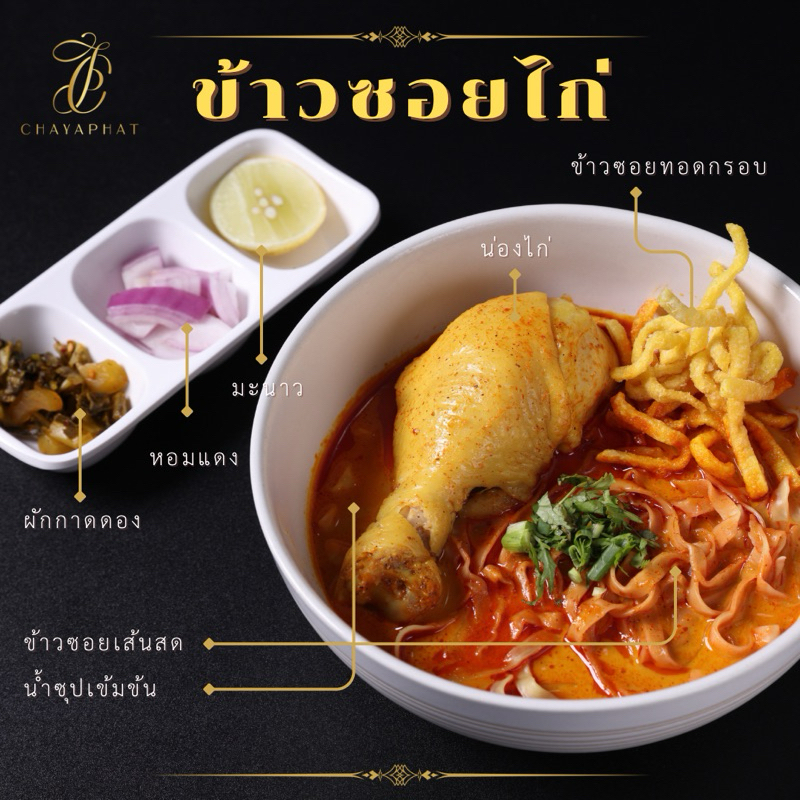 ชุดทำข้าวซอยเชียงใหม่ ข้าวซอยชญาพัฒน์ (น้ำพริกข้าวซอย+เส้นข้าวซอย)สำหรับทาน5ท่าน รูปที่ 3