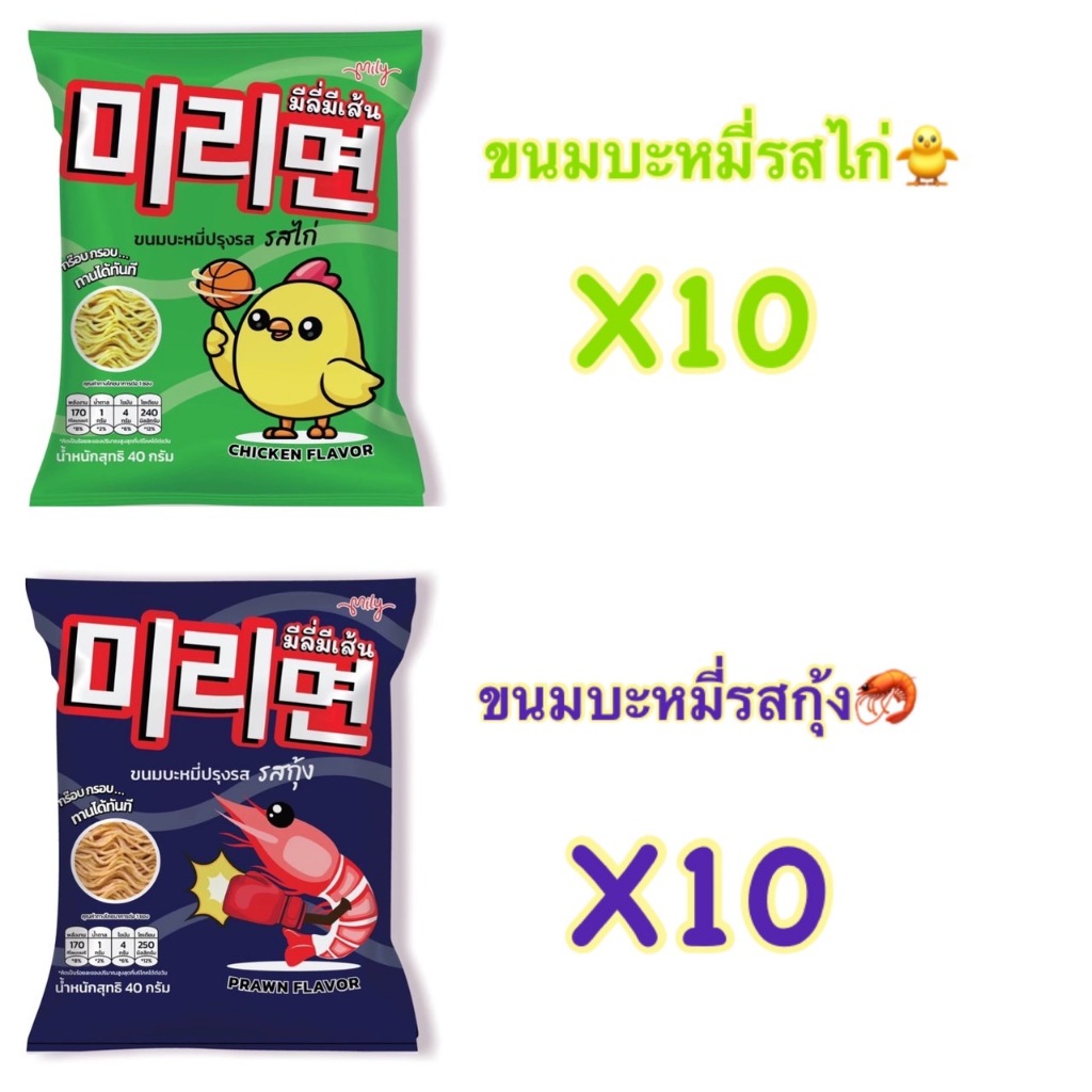 20 ห่อ ขนมบะหมี่ปรุงรส รสไก่-รสกุ้ง กร๊อบกรอบ ทานได้ทันที เลือกรสชาติได้ สินค้าพร้อมส่ง จัดส่งฟรี