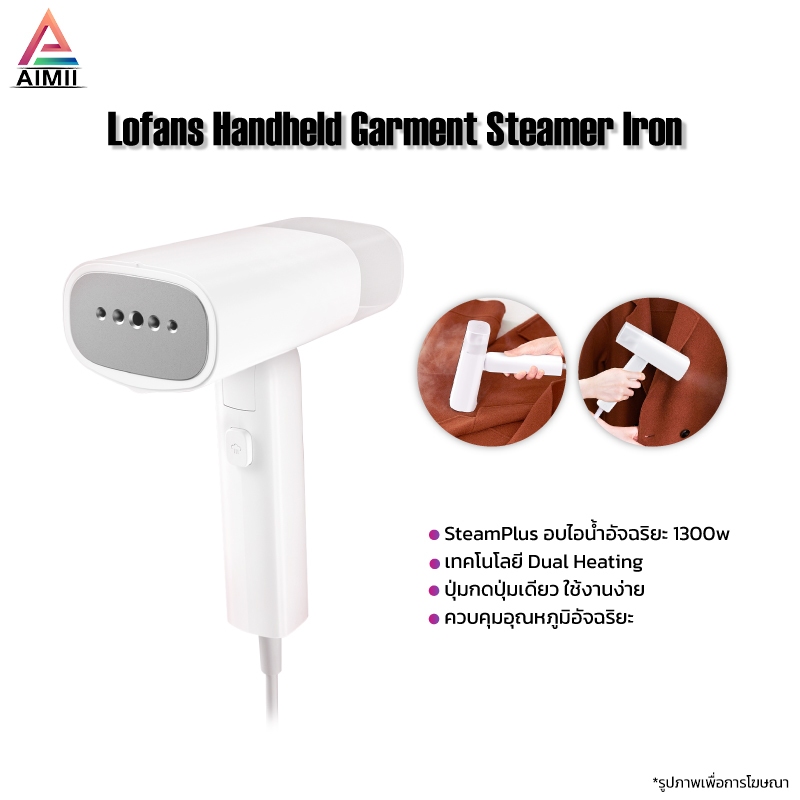 Lofans Handheld Garment Steamer Iron เตารีดไอน้ำ เครื่องรีดไอน้ำแบบพกพา พับเก็บได้ น้ำหนักเบา 2 in 1 จะแขวนรีดหรือวางรีด