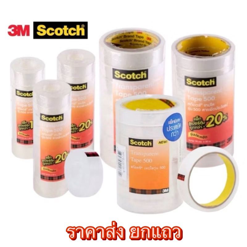 Scotch  (สก๊อตช์) เทปใส 3M รุ่น 500 แกน 1 นิ้ว แกน 3 นิ้ว 12มม./ 18มม./ 24มม. (ความยาวของเทป 33เมตร ( 36 หลา )