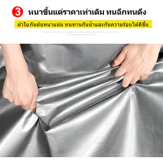 ผ้าใบกันฝน ผ้าใบกันแดดฝน (มีตาไก่) กันน้ำ100% ผ้ากันแดด ผ้าใบ ผ้ายางกันแดดฝน กันสาดบังแดดฝน ผ้ายางพลาสติก 2x3 3x5