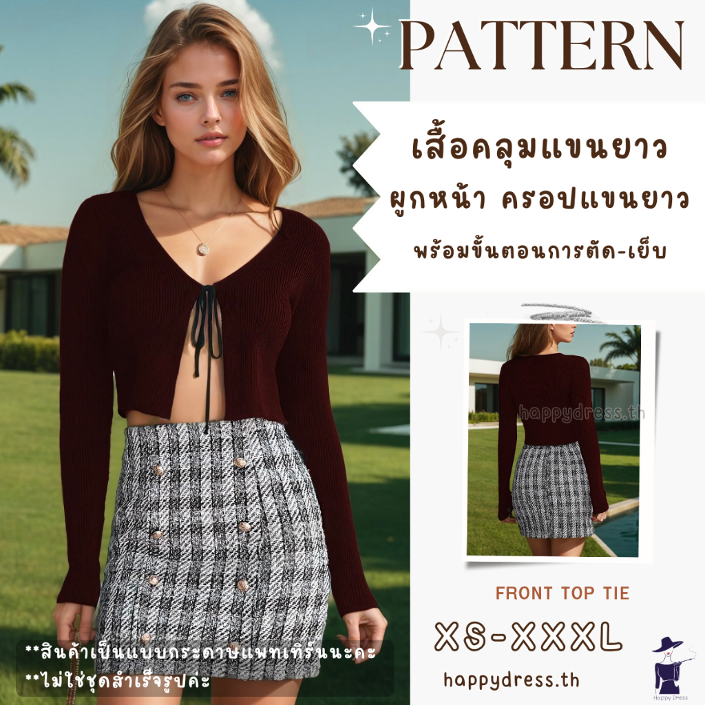 แพทเทิร์นเสื้อคลุมแขนยาว ผูกหน้า พร้อมขั้นตอนการเย็บ แพทเทิร์นเสื้อ ครอปแขนยาว แบบกระดาษแพทเทิร์น คาร์ดิแกน