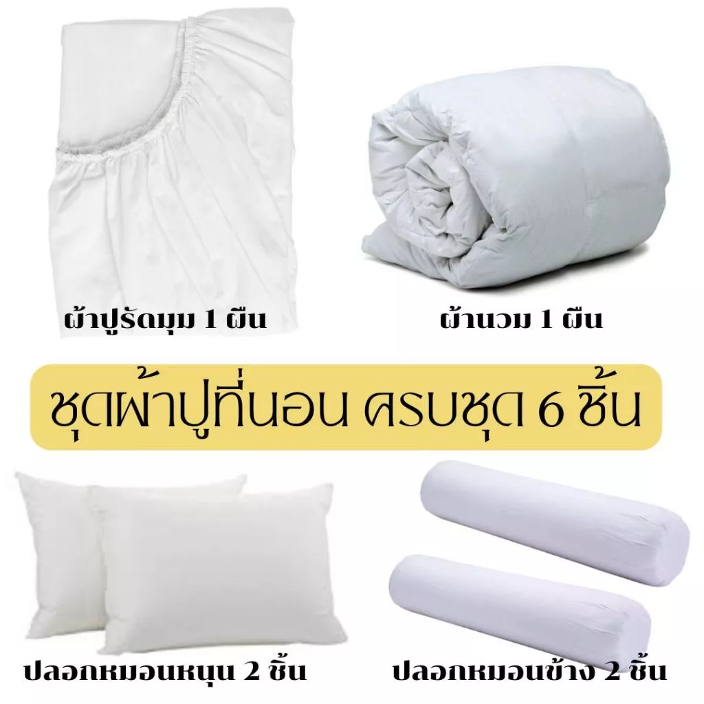 ชุดผ้าปูที่นอนพร้อมผ้านวมลายโดเรม่อน 6 ชิ้น ขนาด 3.5/5/6 ฟุต thumbnail 3