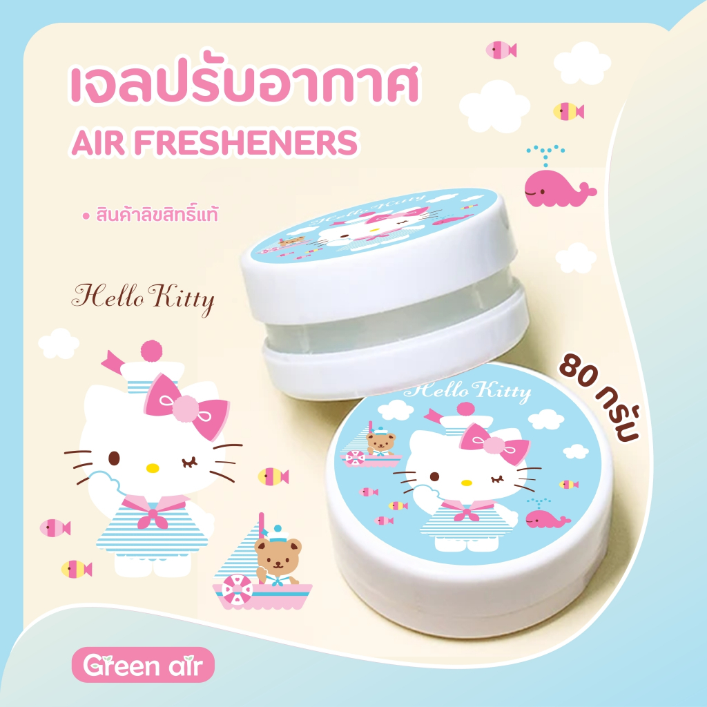 เจลปรับอากาศ-แบบกลม 80 กรัม greenair (สุ่มลาย สินค้ากลิ่นเดียวกันหมดจ้า)