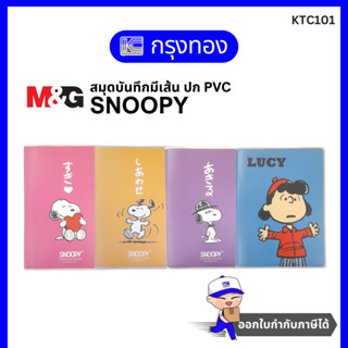 M&G สมุดบันทึก มีเส้น Snoopy ปกอ่อนหุ้ม PVC ขนาด A5 (80 แผ่น…
