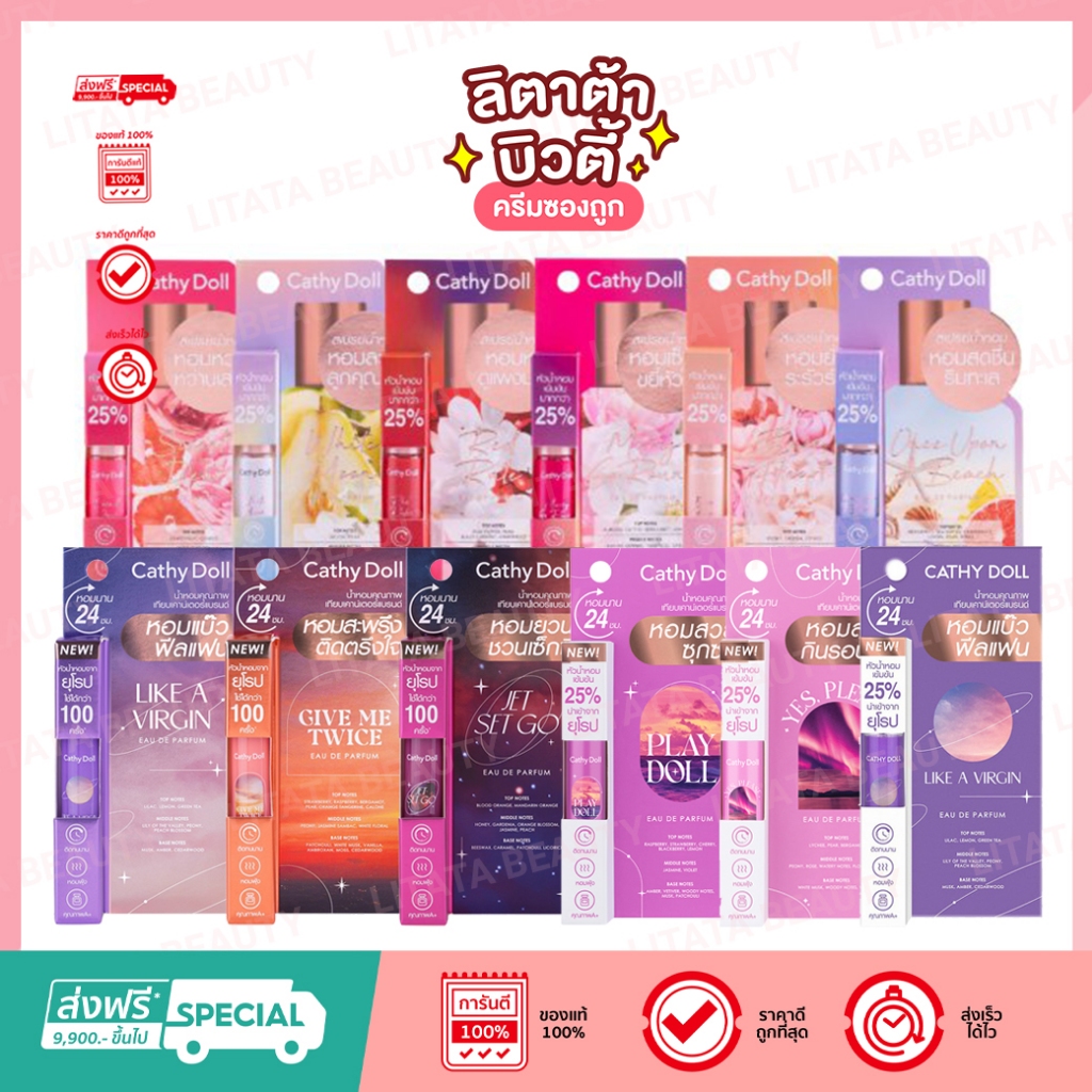 CATHY DOLL EAU DE PARFUM เคที่ดอล์ โอ เดิ พารฟูม 5 มล.
