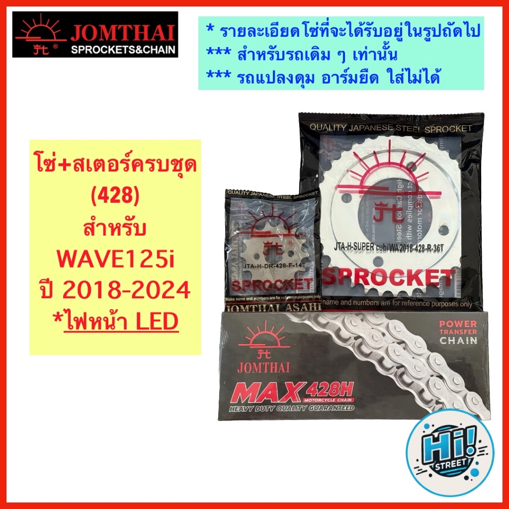 โซ่+สเตอร์428 สำหรับ WAVE125-i ปี 2018-2024 ไฟหน้า LED ตราพระอาทิตย์ รายละเอียดโซ่อยู่รูปถัดไป