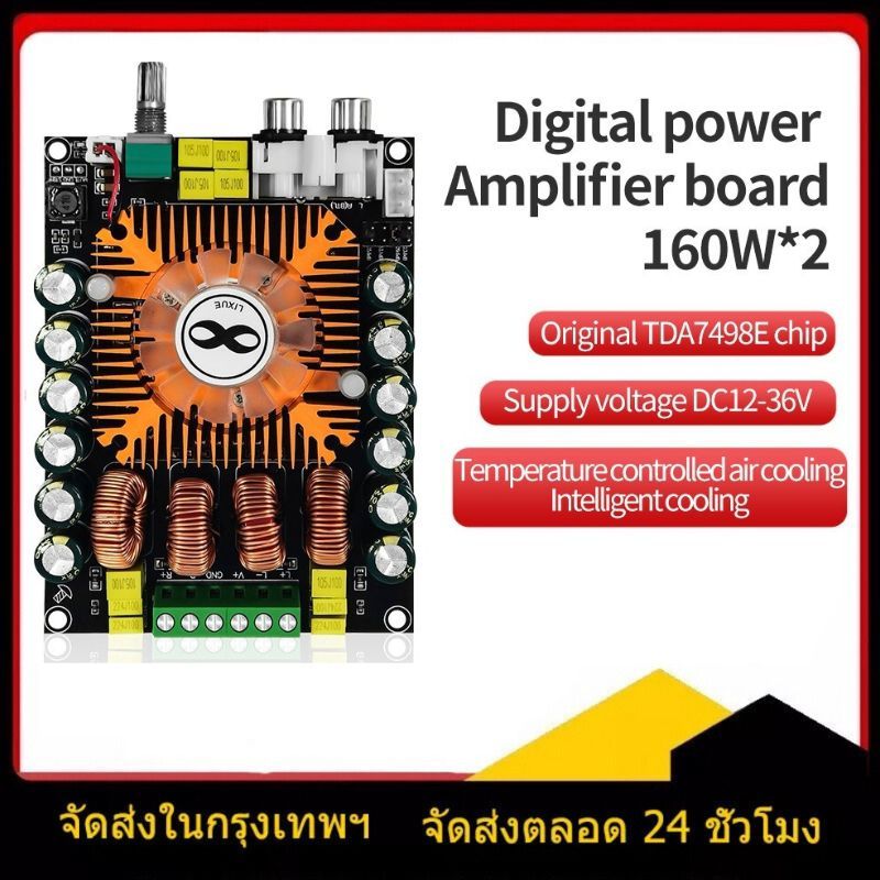 SIENWINY TDA7498E 2.0ช่องดิจิตอลพลังสูง160WX2ซับวูฟเฟอร์บอร์ดเครื่องขยายเสียง + 200W เสียงสเตอริโอ (ไม่มีสายไฟรวม)