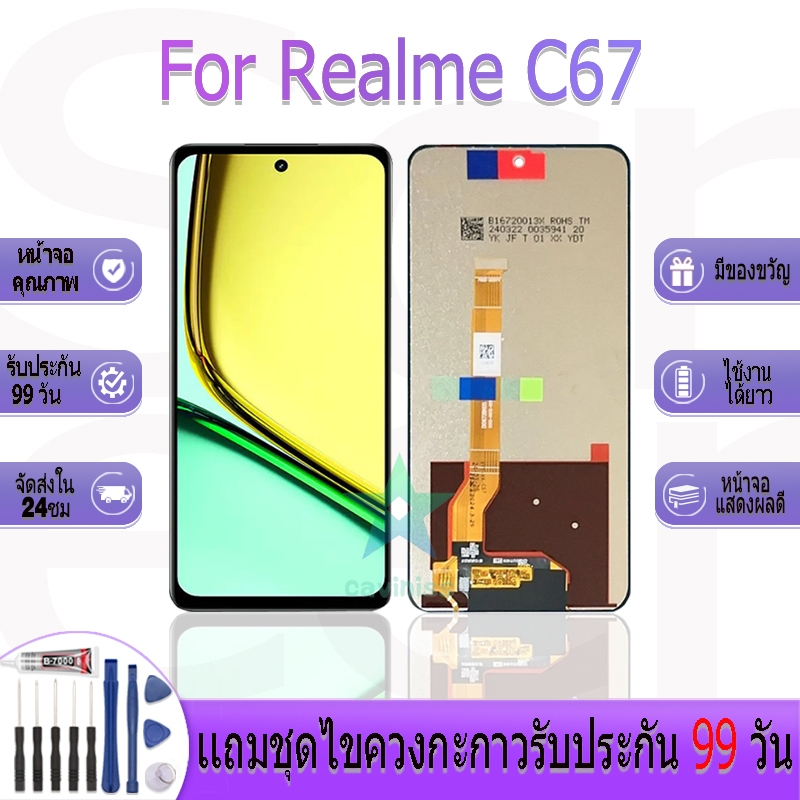 หน้าจองานเเท้ Realme C67 อะไหล่หน้าจอ Realme C67 ฟรีชุดไขควง