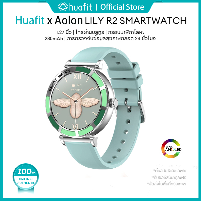 Huafit x Aolon Lily R2 สมาร์ทวอทช์ผู้หญิง 1.27 นิ้ว จอเล็ก นาฬิกาวิ่ง กันน้ำ IP67 ภาษาไทย โหมดการออกกำลังกาย 186