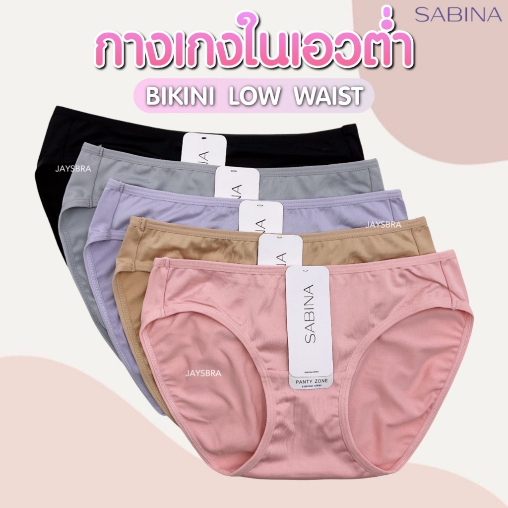 เผื่อไซส์ ✅ฺBIKINI ❤️SABINA กางเกงชั้นใน เอวต่ำ (BIKINI LOW WAIST) เนื้อผ้าดี M-XL (23025)