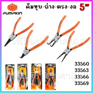 PUMPKIN คีมหุบแหวนงอ คีมหุบแหวนตรง คีมถ่างแหวนงอ คีมถ่างแหวน…