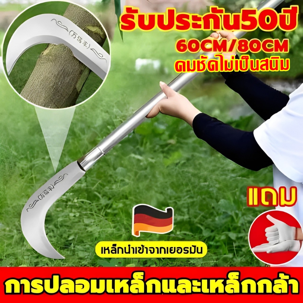 ​​​​【นำเข้าจากเยอรมนี】YAMI เคียวเกี่ยวหญ้า  60cm/80cm ใบมีดคมชัดทนทาน เคียวเหล็กแมงกานีส แมงกานีส เคียวตัดกิ่ง