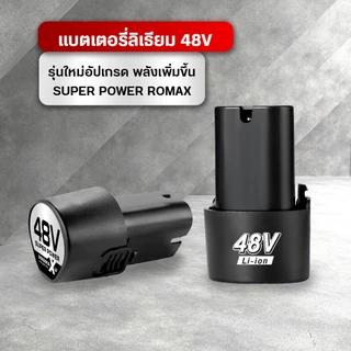 แบตตัดหญ้า 48V เครื่องตัดหญ้าไฟฟ้า แบตลิเธียมไอออน ก้อนแบตสำรอง