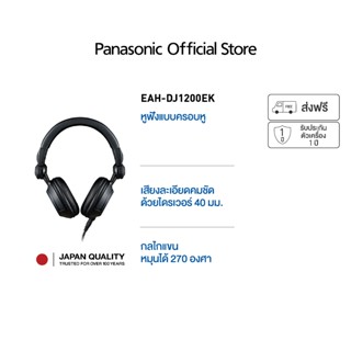 หูฟังแบบครอบ Technics DJ Headphone EAH-DJ1200EK for Professi…