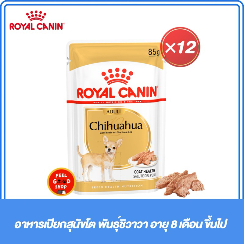 [ยกกล่อง 12 ซอง] อาหารเปียกสุนัขโตพันธุ์ชิวาวา อายุ 8 เดือนขึ้นไป หมดอายุ 3/2026