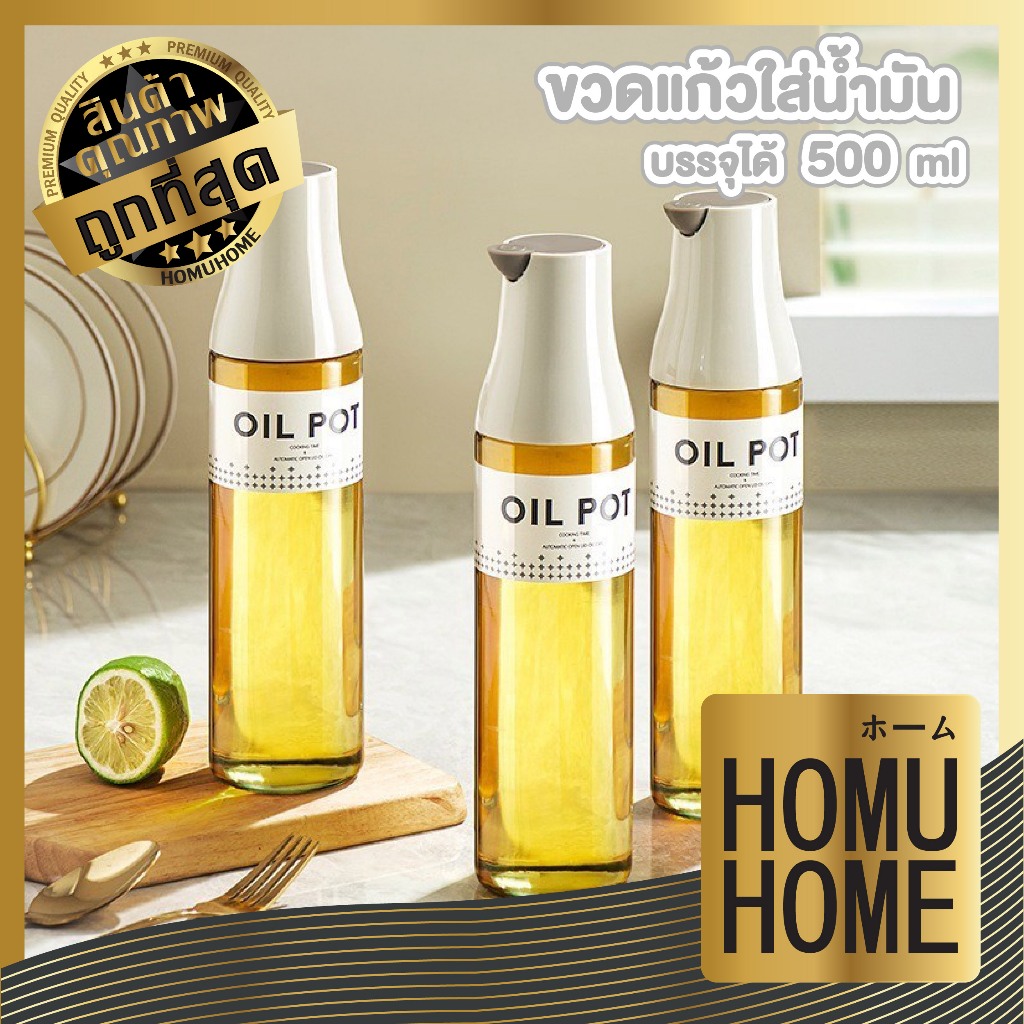【HOMUHOME ホーム】ขวดน้ำมัน ขวดใส่น้ำมัน ขวดซอส  ขวดแก้ว ฝากดเปิด-ปิดอัตโนมัติ CTN517 FN GK