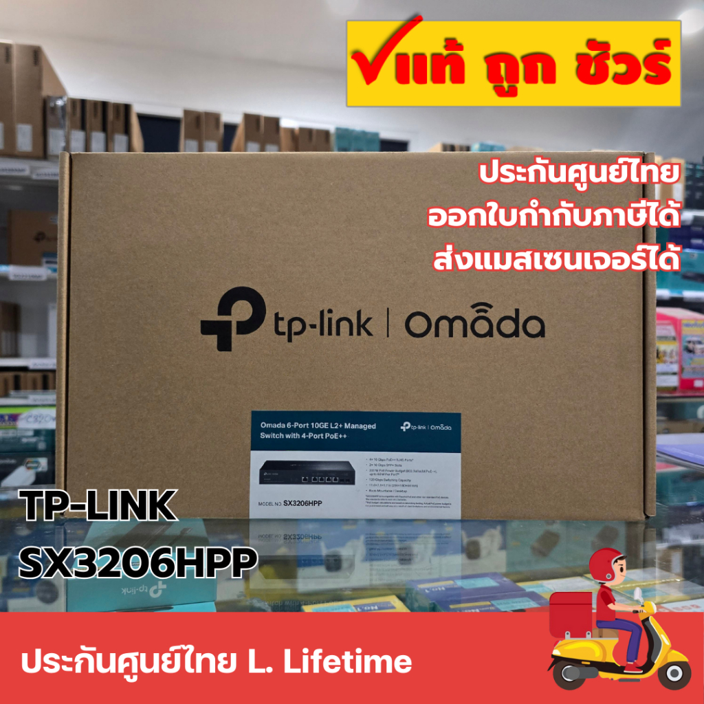 TP-LINK SX3206HPP (TL-SX3206HPP) Omada 6-Port 10GE L2+ Managed Switch with 4-Port PoE++