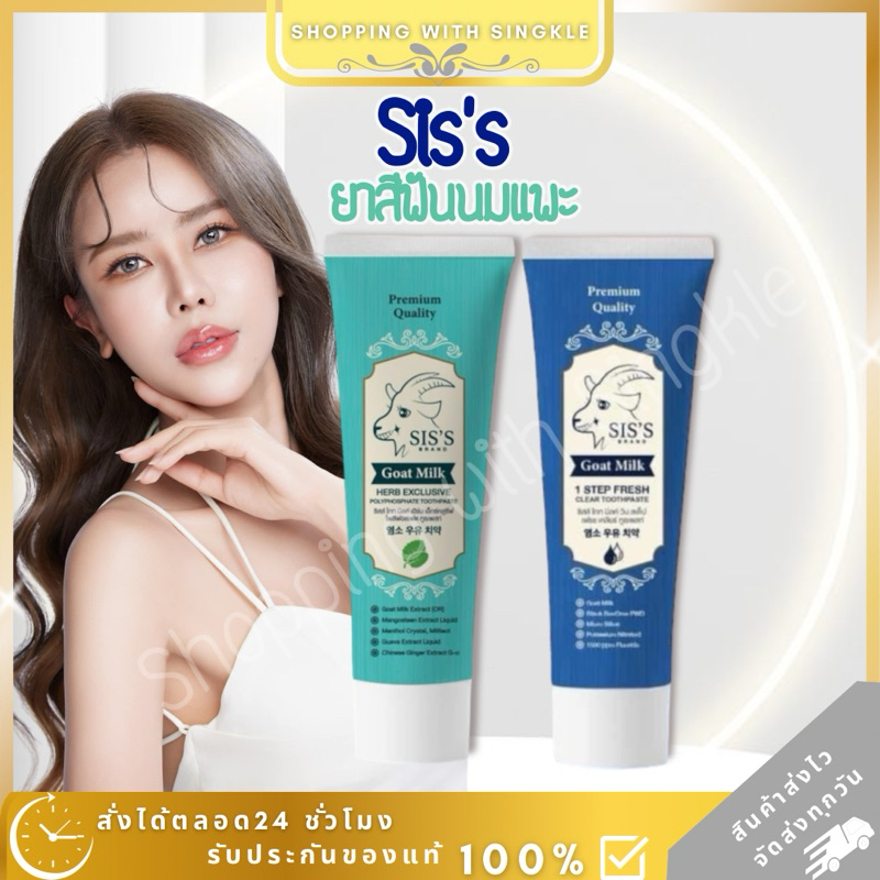 พร้อมส่ง 💓 ยาสีฟันนมแพะ ฟันขาว ปากหอม goat milk ยาสีฟัน นมแพะ ลดกลิ่นปาก และ โรคในช่องปาก