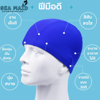 หมวกสำหรับว่ายน้ำ หมวกว่ายน้ำผู้ใหญ่ หมวกว่ายน้ำกันน้ำ 🌺 แห้งเร็วยืดหยุ่นใส่สบายไม่อึดอัด SET-SD005