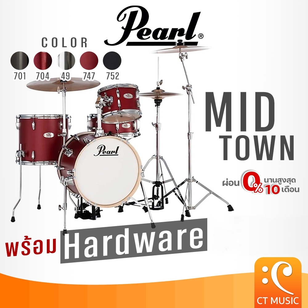 Pearl Midtown with Hardware Drum Set กลองชุด มาพร้อมกับฮาร์ดแวร์ กลอง Acoustic Drum