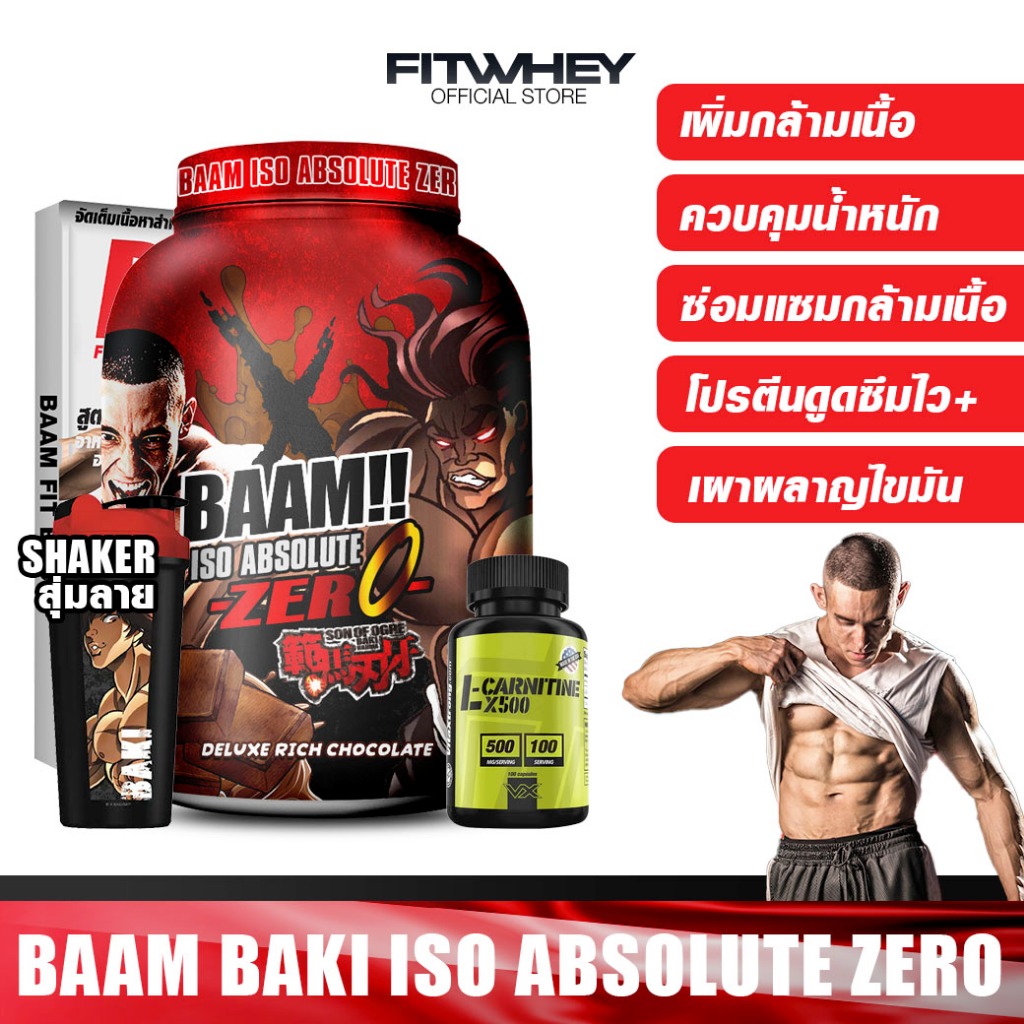 BAAM BAKI ISO ABSOLUTE ZERO SET ขนาด 5 LBS WHEY PROTEIN เวย์โปรตีนคุณภาพ ลดไขมัน
