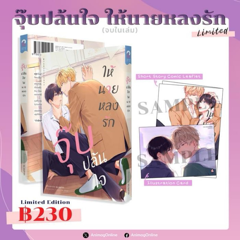 จุ๊บปล้นใจ ให้นายหลงรัก COMIC (เล่มเดียวจบ)pre