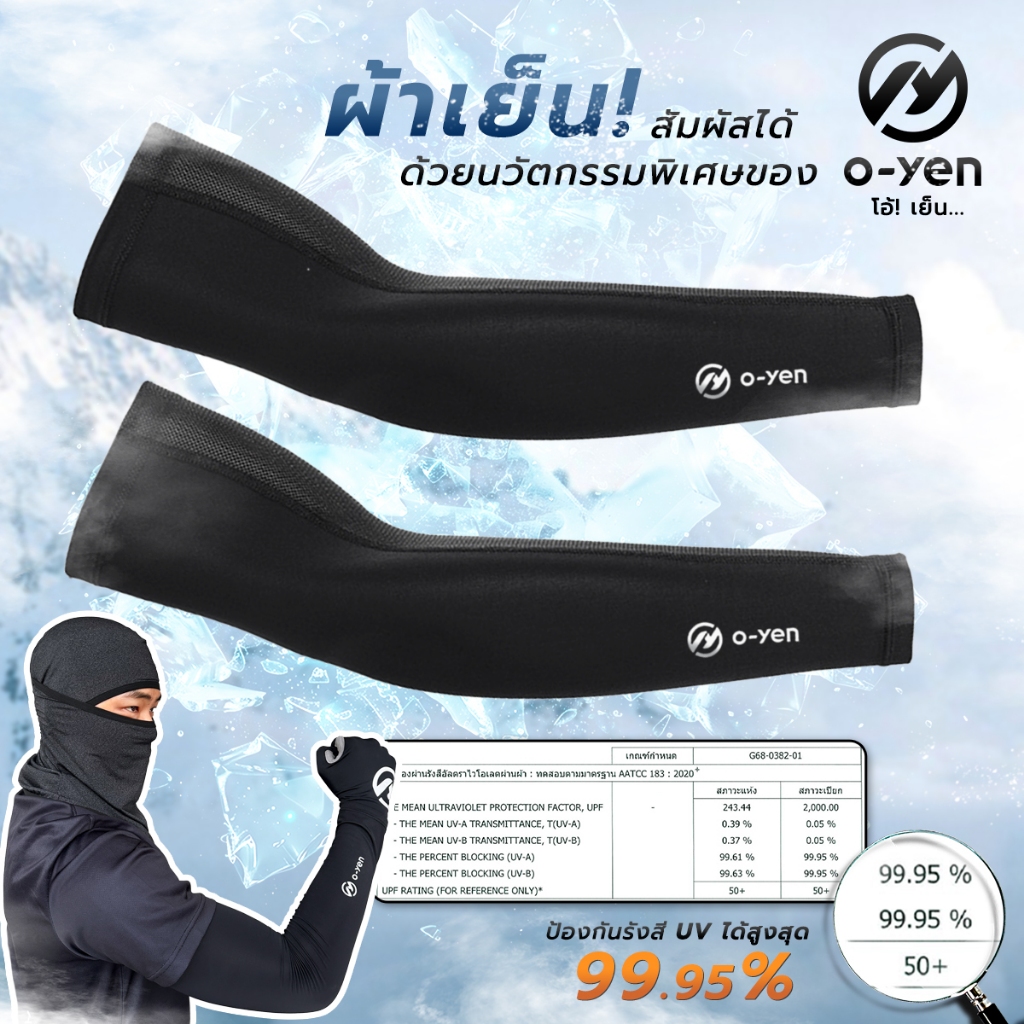 🔥เย็นสุดขั้ว🔥ปลอกแขนเย็น-5°C กันUV UPF50+ปลอกแขนกันแดด ผ้า ice silk ผ้าเย็นระบายอากาศได้ดี เนื้อผ้านุ่มลื่น