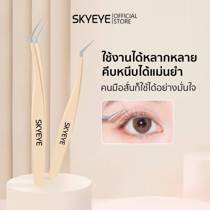 คีบ หนีบ ขนตส skyeye ใช้งานได้หลากหลาย คมมือลั่นก็ใช้ได้แม่นยำ