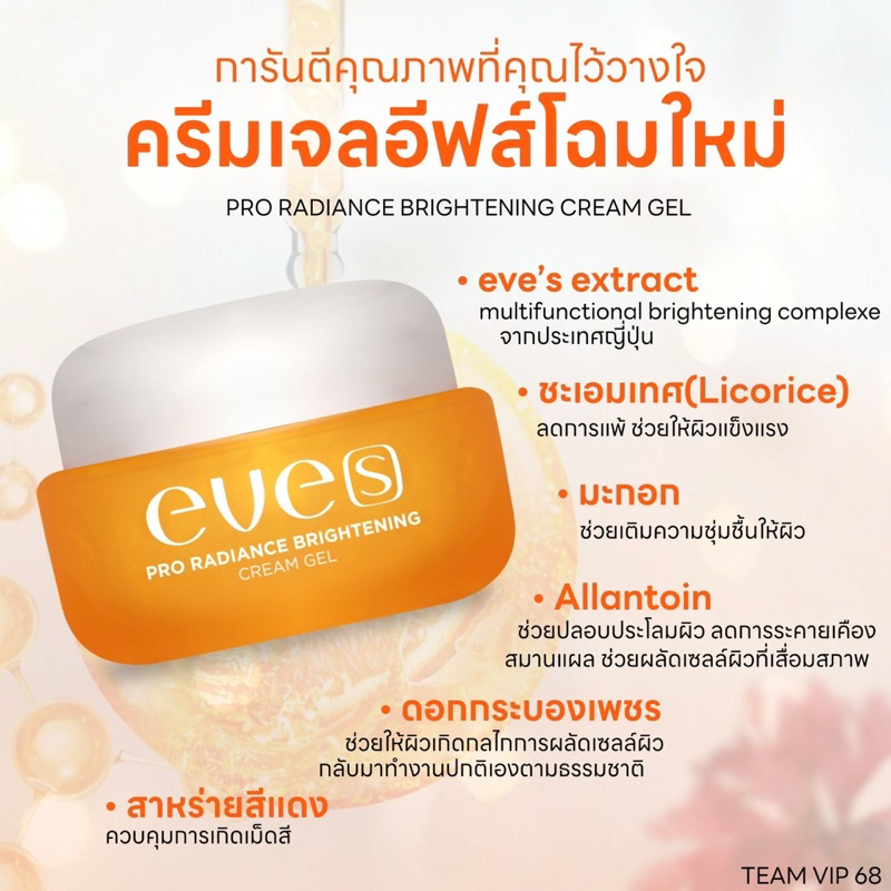 EVE'S ครีมเจลอีฟส์ใหม่ ให้ผิวกระจ่างใส ครีม ครีมผิวหน้า ครีมบำรุง ผิว หน้า ขาว ใส กระจ่างใส ครีมหน้าขาว