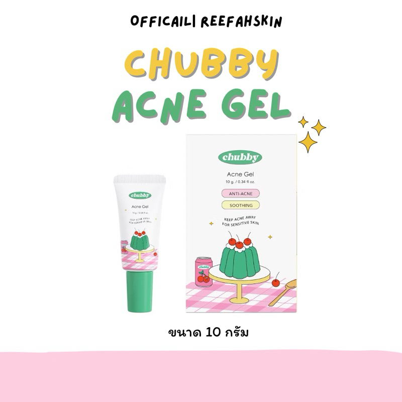 𝐂𝐡𝐮𝐛𝐛𝐲 𝐚𝐜𝐧𝐞 𝐠𝐞𝐥 เจลแต้มสิวชับบี้ (ตะกร้าของแท้)