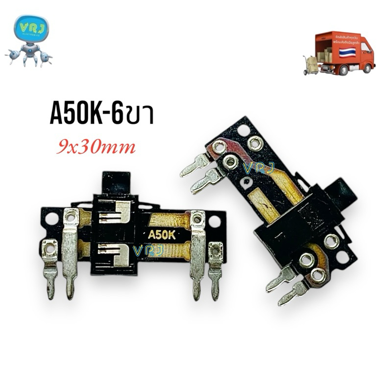 Switch A50K-6ขา(แพ็ค 10ตัว) 9x30mm โพเทนชิโอมิเตอร์แบบสไลด์ สวิทช์แบบเลื่อน มีสินค้าพร้อมส่งในไทย