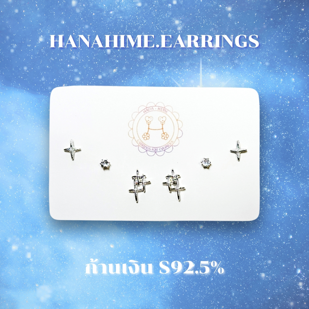 HanaHime.Earrings - Minimal Star Set ชุดต่างหูก้านเงิน ต่างหูเงินs925 ต่างหูแพ้ง่ายใสได้ ต่างหูมินิมอล ต่างหูดาว