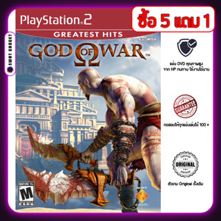 แผ่นเกม God of War 1 สำหรับ Playstation2 PS2 ทำจากแผ่นแบรนด์…