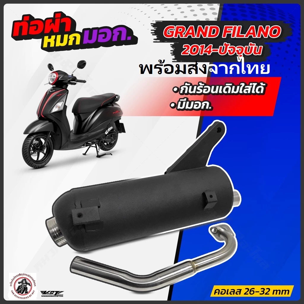 ท่อผ่าหมก VCT Grand Filano ปี 14-23 Hybrid มอก.341-2543 ท่อผ่าหมกแกรนฟิลาโน่