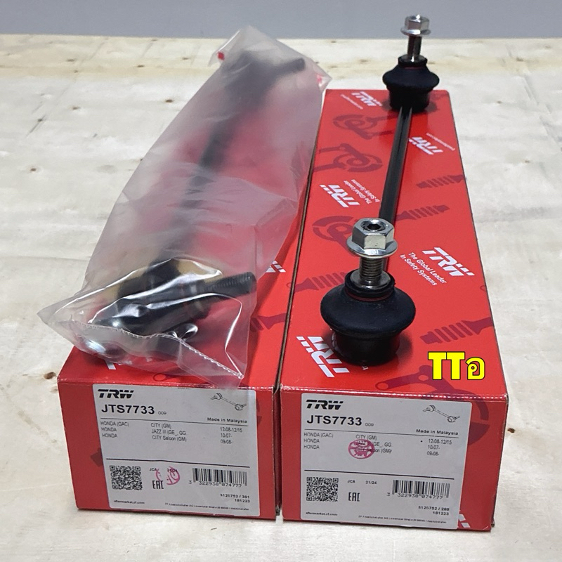 ลูกหมากกันโคลง หน้า HONDA JAZZ GE ปี 08-13 , CITY ปี 09-13, BRIO ปี 12, AMAZE ปี 13 ยี่ห้อ TRW JTS7733