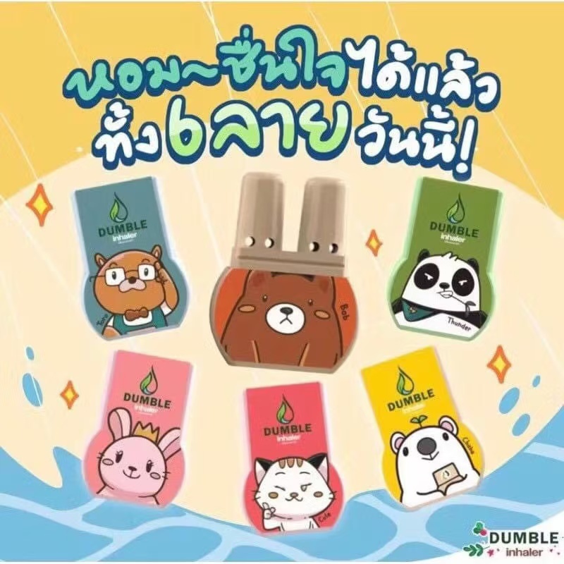 ยาดมสมุนไพรดัมเบิ้ล Dumble Herbal Inhaler - แบบกระปุก มี 6 ลายให้เลือก หอมเย็น สดชื่น ยาดมแก้ไมเกรน