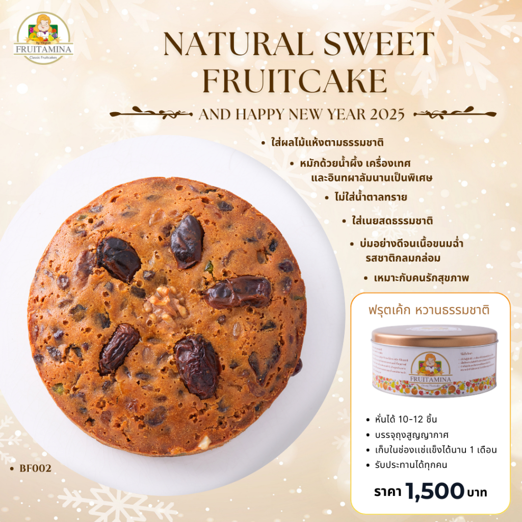 Fruitamina ฟรุตเค้ก รสหวานธรรมชาติ by อ.ยิ่งศักดิ์