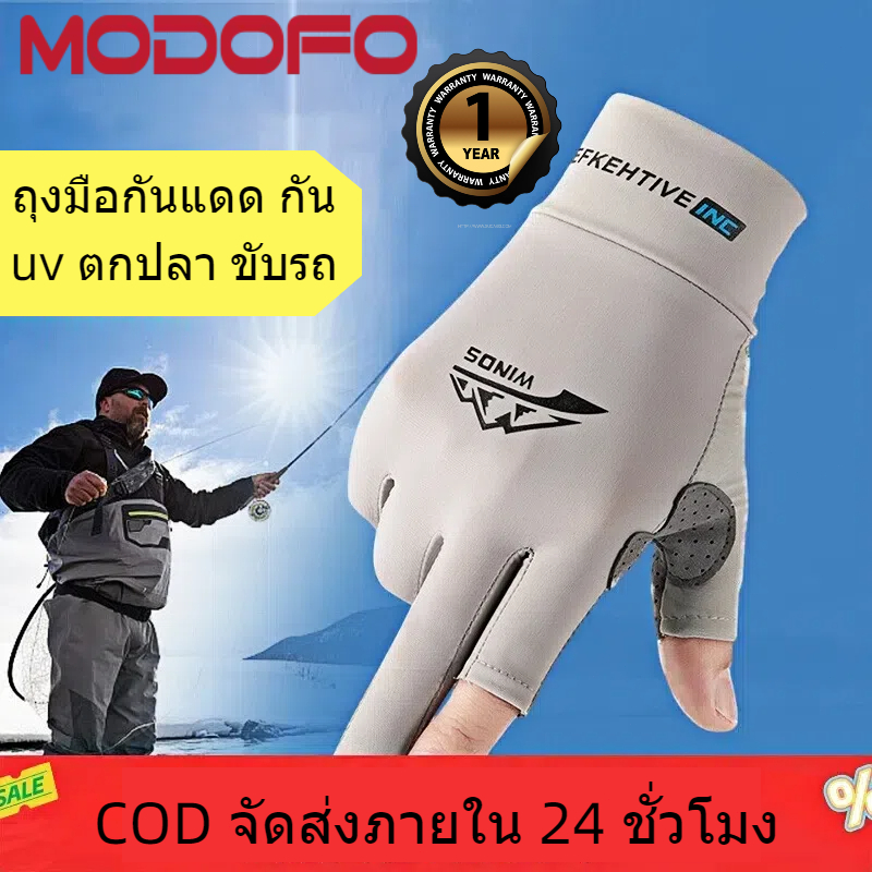 MODOFO ถุงมือมอเตอร์ไซค์ (1คู่) ถุงมือกันแดด กัน uv ตกปลา ขับรถ ถุงมือตกปลาสองนิ้วป้องกันแสงแดดฤดูร้อนพลิกปกนิ้วรั่ว