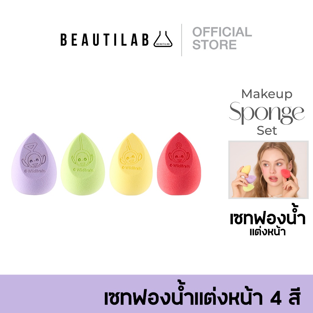 BEAUTILAB x Teletubbies Makeup Sponge Set เซทฟองน้ำแต่งหน้า 4 สี คอลเลคชั่น เทเลทับบีส์