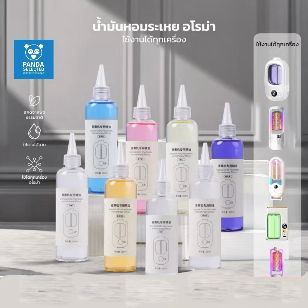 น้ำมันหอมระเหยเครื่องพ่นไอน้ำ กระจายน้ํามันหอมระเหย เครื่องพ่นอโรม่า ใช้กับเครื่องอโรม่าได้ทุกรุ่น