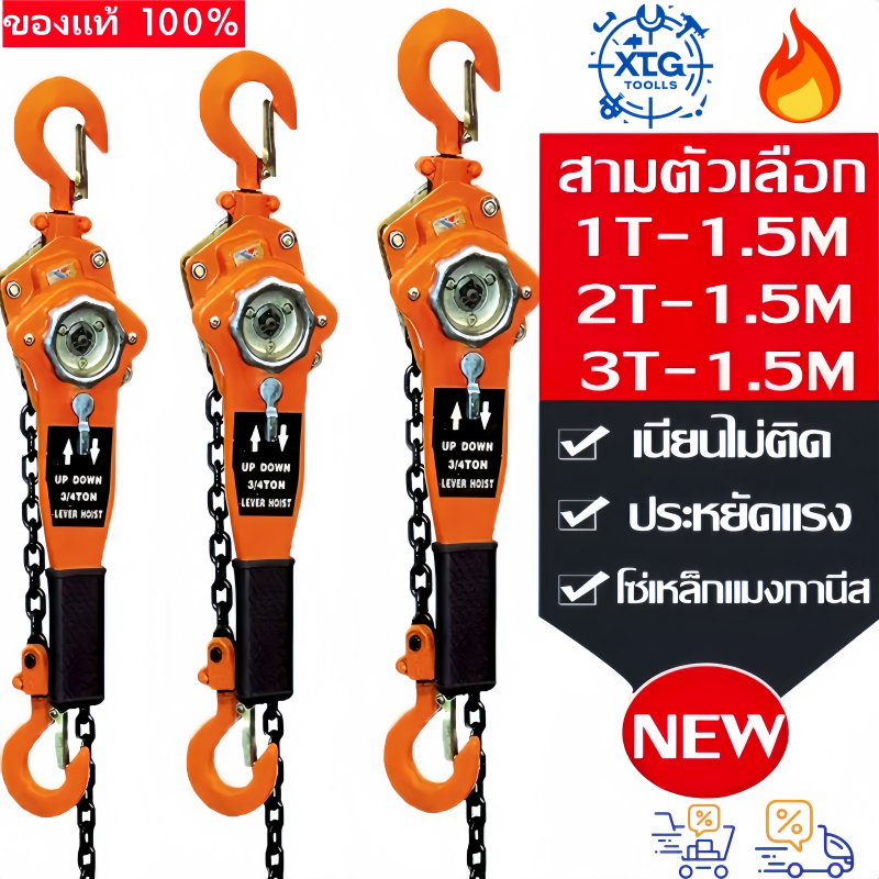 Lever Chain Block ,in stock.รอกโซ่มือยก ยกได้ 1-3 ตัน โซ่ยก 1.5-3 เมตร รอกยก ในสต็อกจัดส่งจากกรุงเทพ