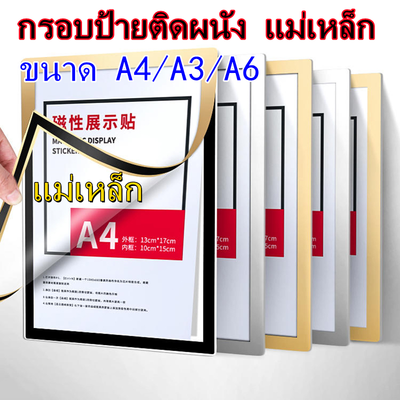 Magnetic Display Board กรอบโชว์ป้ายประกาศติดผนัง ขนาด A3 A4 A6ขอบแม่เหล็ก กรอบ กรอบติดผนัง เอกสาร กรอบสีดำ / เงิน / ทอง