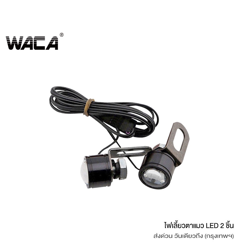 WACA ไฟตาแมว led eagle eyes ไฟส่องป้ายทะเบียน ไฟเลี้ยวมอเตอร์ไซค์ 2ชิ้น ไฟled12v สว่างมาก E09 XA